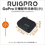 [RUIGPRO]睿谷 GoPro/小蟻/SJCAM山狗/米家 運動相機通用主機配件收納包(小)黑色黑色