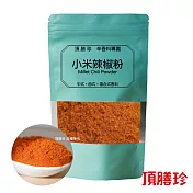 【頂膳珍】小米辣椒粉/大辣150g(1包)