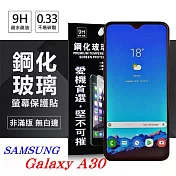 三星 Samsung Galaxy A30 超強防爆鋼化玻璃保護貼 (非滿版) 螢幕保護貼透明
