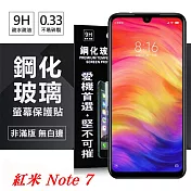 MIUI 紅米 Note 7 超強防爆鋼化玻璃保護貼 (非滿版) 螢幕保護貼透明