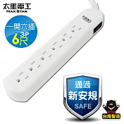 【太星電工】電腦線一開六插延長線/3P/15A/6尺 OCB61306