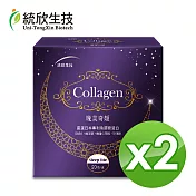 【統欣生技】晚美奇姬夜膠原20入*2盒