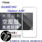 Samsung Galaxy A50 高透空壓殼 防摔殼 氣墊殼 軟殼 手機殼透明