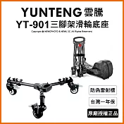 【Yunteng】雲騰 Tripod Dolly 901三腳架滑輪底座