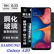三星 Samsung Galaxy A20 超強防爆鋼化玻璃保護貼 (非滿版) 螢幕保護貼透明