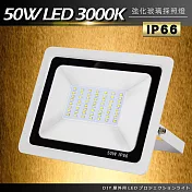 DIY戶外超薄LED泛光燈50W黃光3000K洗牆燈/探照燈/投射燈 220V