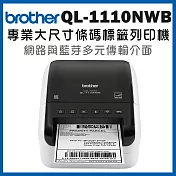 Brother QL-1110NWB 專業大尺寸藍芽無線條碼標籤列印機