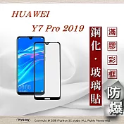 華為 HUAWEI Y7 Pro 2019 - 2.5D滿版滿膠 彩框鋼化玻璃保護貼 9H