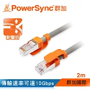 群加 Powersync CAT 7 10Gbps耐搖擺抗彎折超高速網路線RJ45 LAN Cable【圓線】灰色 / 2M (CLN7VAR8020A)