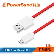 群加 Powersync USB2.0 A to Micro USB 超軟充電傳輸線/1.5M/8色(USB2-ERMIB150)紅色