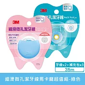 3M 細滑微孔潔牙線馬卡龍健康超值組-藍(35mX2)+補充包(35mX6)