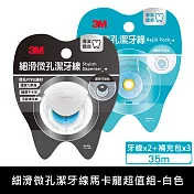 3M 細滑微孔潔牙線-簡約超值組-白(35mX2)+補充包(35mX6)