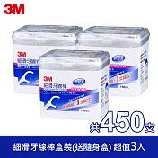 3M 細滑牙線棒盒裝送隨身盒超值3入(共450支)