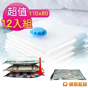 G+居家 真空棉被袋(12入-110x80 cm)