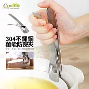 【Conalife】304不鏽鋼萬能防燙夾2入