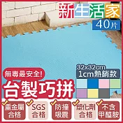 【新生活家】EVA素面巧拼地墊32x32x1cm 40入果綠色