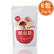 減鹽30%,酥香涮嘴的好享受【樂品食尚】鄉菇香-風味鹽酥菇20gx6包(免運宅配)