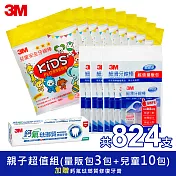 3M 潔齒親子超值組(牙線棒3包444支+兒童散裝10包380支+鈣氟修復牙膏1支)