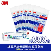 3M 潔齒量販超值組(牙線棒6包/888支+鈣氟修復牙膏1支)