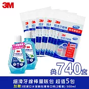 3M 健齒量販超值組(牙線棒5包/740支附隨身盒+3效漱口水 500ml x 2瓶)