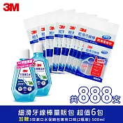 3M 健齒量販超值組(牙線棒6包/888支附隨身盒+3效漱口水 500ml x 2瓶)