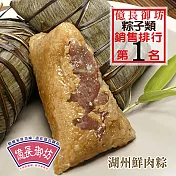 【億長御坊】湖州鮮肉粽(200g*6入)
