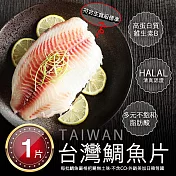 【優鮮配】特大無CO外銷生食鯛魚清肉片1片(150-200g/片)-任選