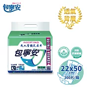 【包寧安】乾爽防漏替換式尿片22*50cm   30片*10包/箱FREE