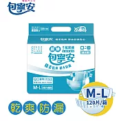 【包寧安 】乾爽防漏 成人紙尿褲(黏貼式)M20p*6包/箱M