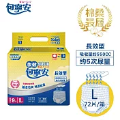 【包寧安】復健易拉褲(新棉柔)L 9p*8包/箱 L