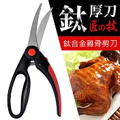 《將將好》鈦合金雞骨剪刀(附安全開關)