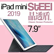 【STEEL】晶透盾 iPad mini 5 7.9（2019）超薄亮面鍍膜螢幕保護貼