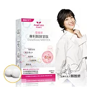 【Angel LaLa 天使娜拉】雪精萃專利穀胱甘月太錠(30錠/盒)