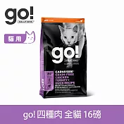 Go! 四種肉 16磅 貓咪高肉量系列 低碳水無穀天然糧 | 貓糧 貓飼料 雞肉 鮭魚 鴨肉 火雞 挑嘴