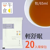 [一午一食] 輕舒眠滴雞精 20入環保包 (65ml/1入)