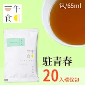 [一午一食] 駐青春滴雞精 20入環保包 (65ml/1入)