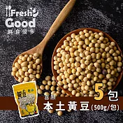 【喜願】台灣本土黃豆(KSS-10)5包