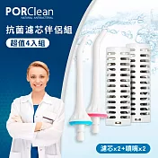 PORClean 寶可齡 MD-20-PAR抗菌濾芯伴侶組