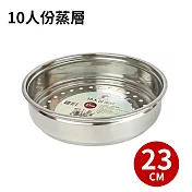 《將將好》10人份蒸層 火鍋 湯鍋 海鮮塔 蒸煮鍋