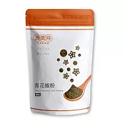 【頂膳珍】青花椒粉100g(1包)