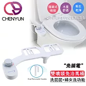 【CY 呈云】進階版智能免治馬桶 洗屁屁神器+婦女洗(雙噴頭-免插電 CY-202)