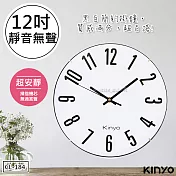 【KINYO】12吋簡約靜音掛鐘/時鐘(CL-184)立體數字