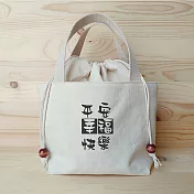 我思我作|正面能量束口提袋/餐袋_平安幸福快樂