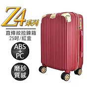 【Audi 奧迪】MXZ4-25R Z4系列 25吋 紅金 ABS+PC磨砂直條紋 拉鋉箱