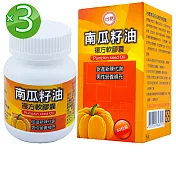 台糖 南瓜籽油複方軟膠囊3入組(60粒/瓶)