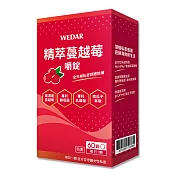 WEDAR 精萃蔓越莓嚼錠(60顆/盒)