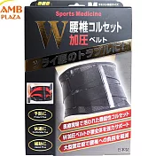 日本製山田式腰椎W加壓型謢脊美背腰帶 - M/L/LL號 腰圍適用65~115cm M