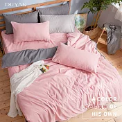 《DUYAN 竹漾》芬蘭撞色設計-雙人床包被套四件組-砂粉色床包 x 粉灰被套 台灣製