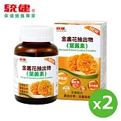 葉黃素金盞花抽出物膠囊2入組