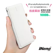 【日本iNeno】超薄名片型皮革紋免帶線行動電源10000mAh(贈Apple轉接頭)-白白色